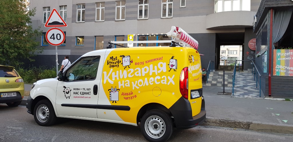 Книгомобіль на маршруті