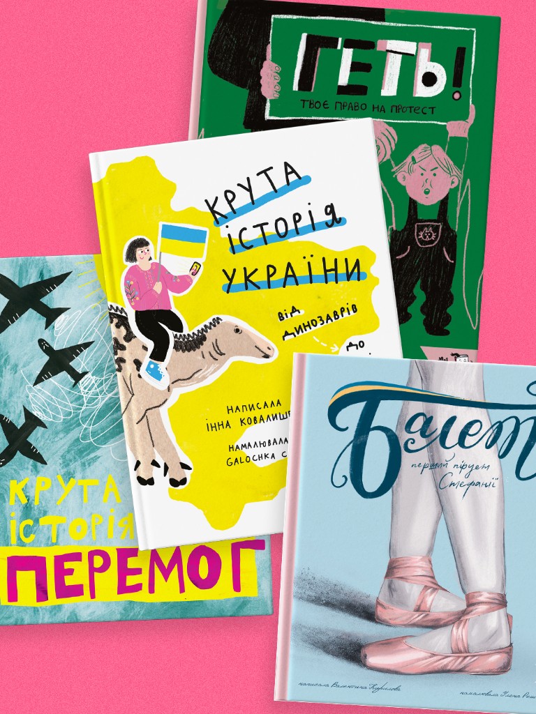 Добірка сучасних дитячих книжок про Україну