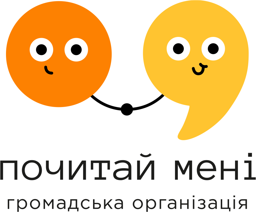 ГО «Почитай мені»